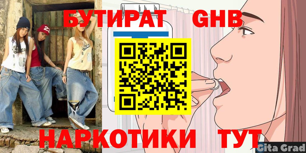 БУТИРАТ BDO 33%  Вход с VPN  БУТИРАТ  Волжский 
