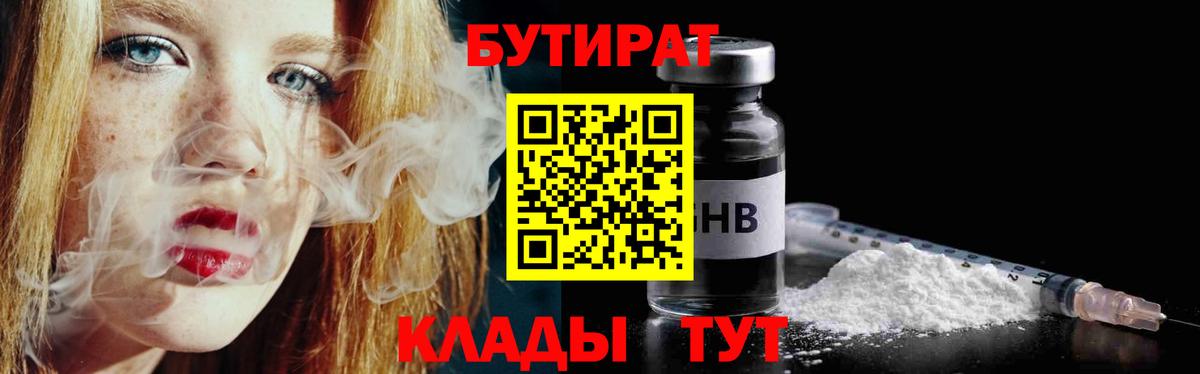 Бутират вода Волжский