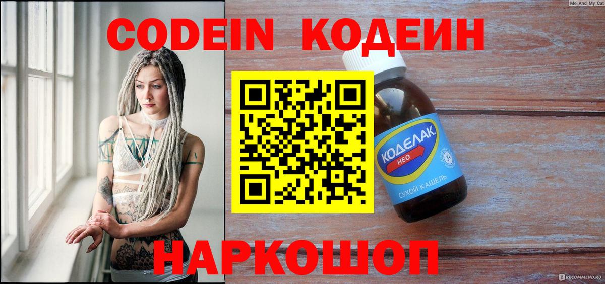 Кодеиновый сироп Lean напиток Lean (лин) Волжский