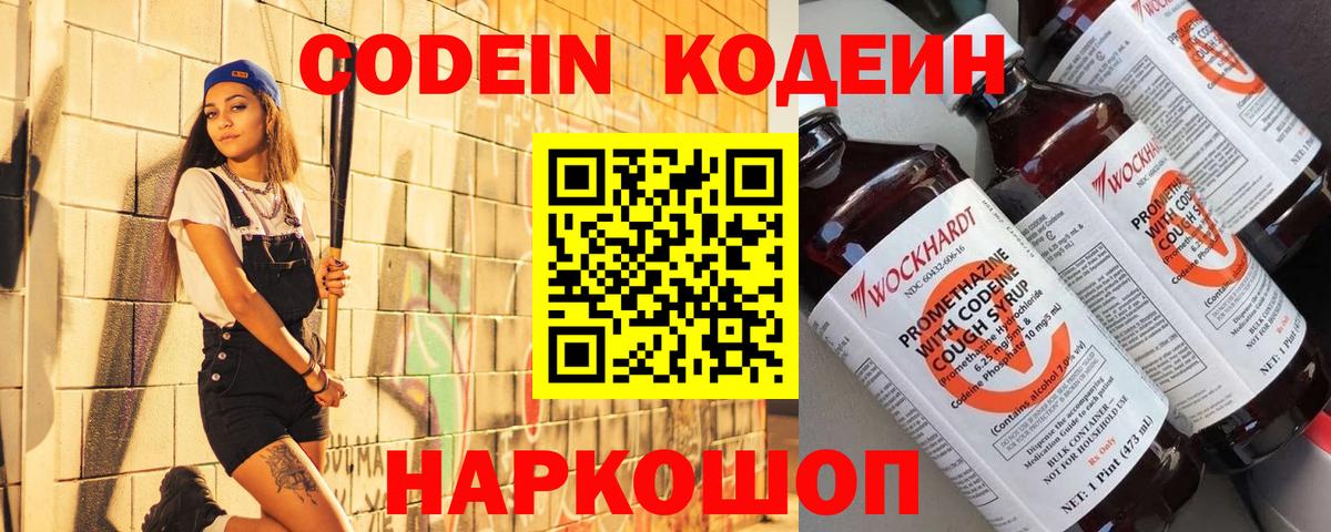 Волжский  Codein напиток Lean (лин)  где найти   Вход с VPN  Codein Purple Drank 