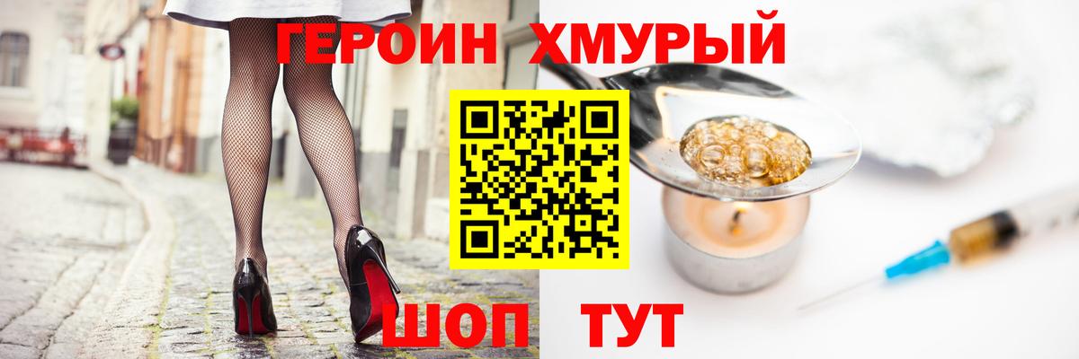 Героин VHQ Волжский