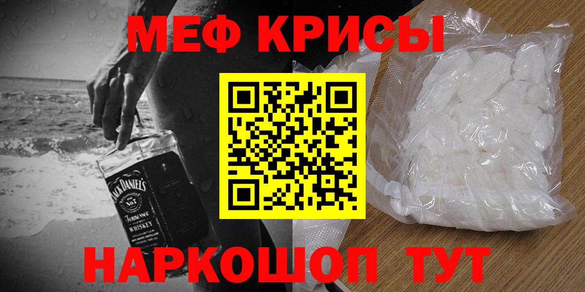 Меф мяу мяу мука Волжский