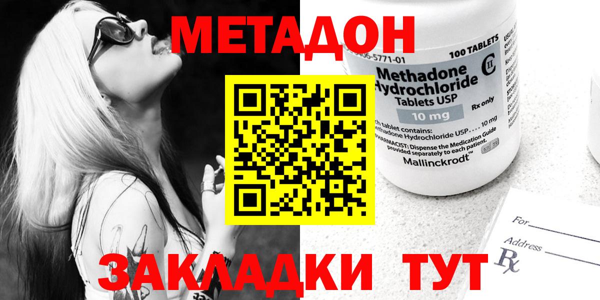 МЕТАДОН methadone  Вход с VPN  Волжский 