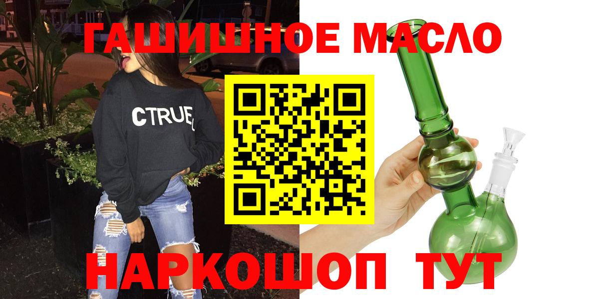 Волжский  Дистиллят ТГК THC oil  Вход с VPN 